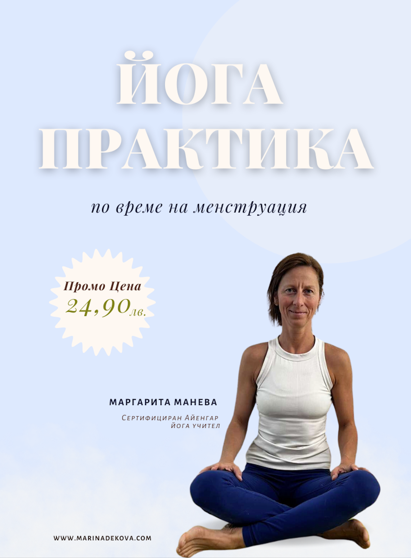 Йога практика по време на цикъл