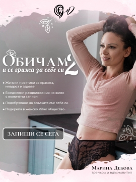Обичам и се грижа за себе си 2