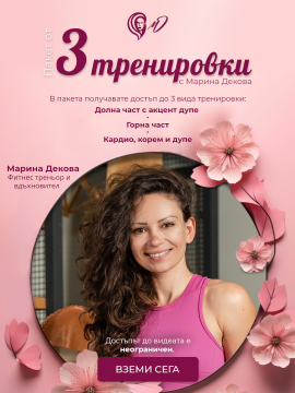 Пакет от 3 тренировки