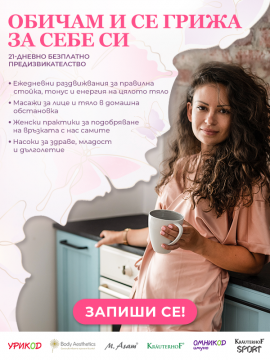 21-дневно предизвикателство 